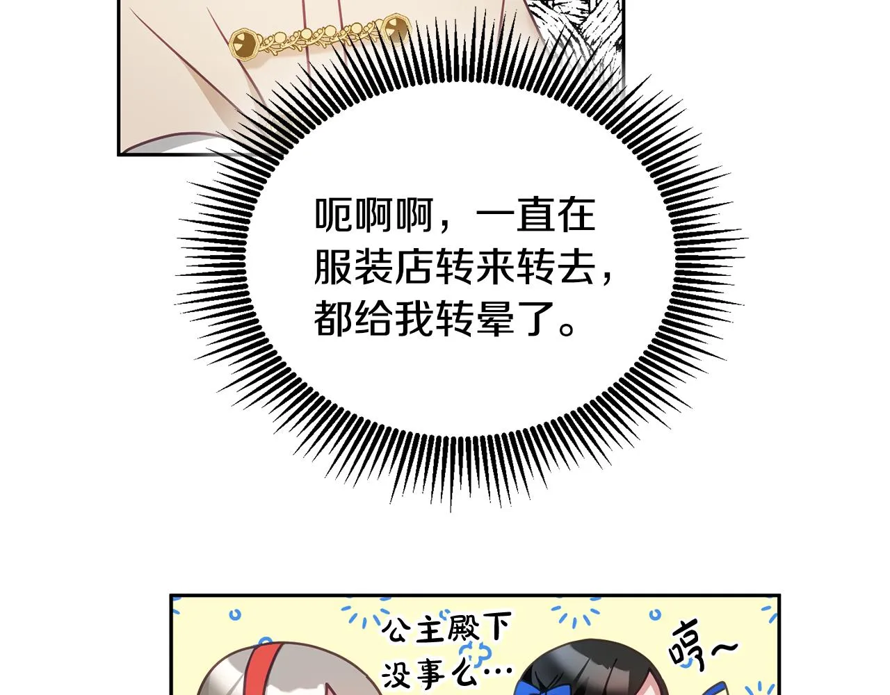 第38话 倾听心事 第6页