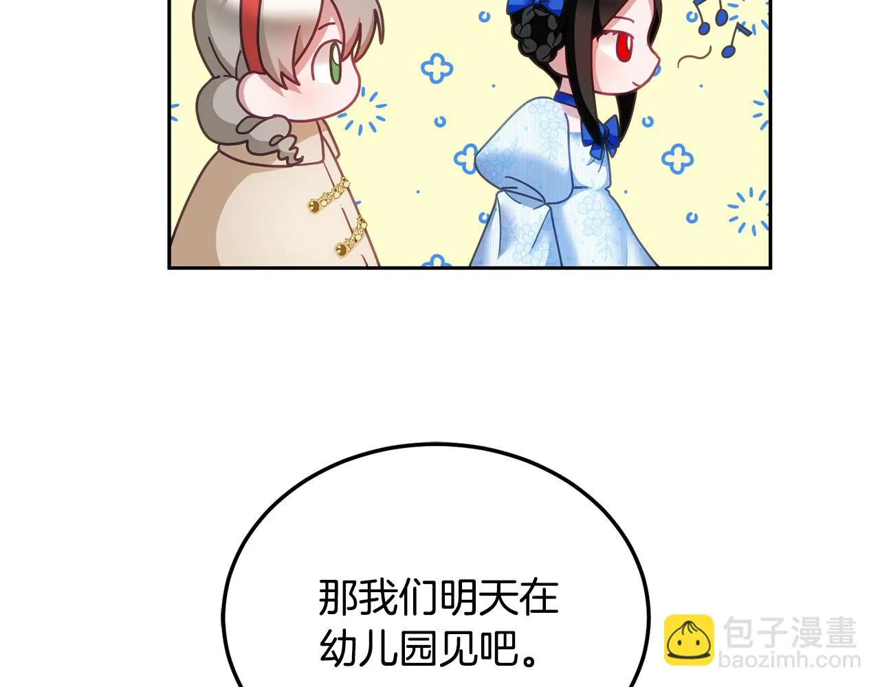 第38话 倾听心事 第7页