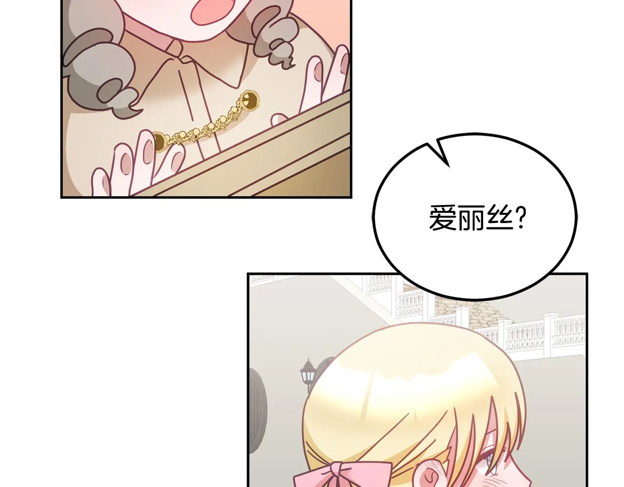 第38话 倾听心事 第16页