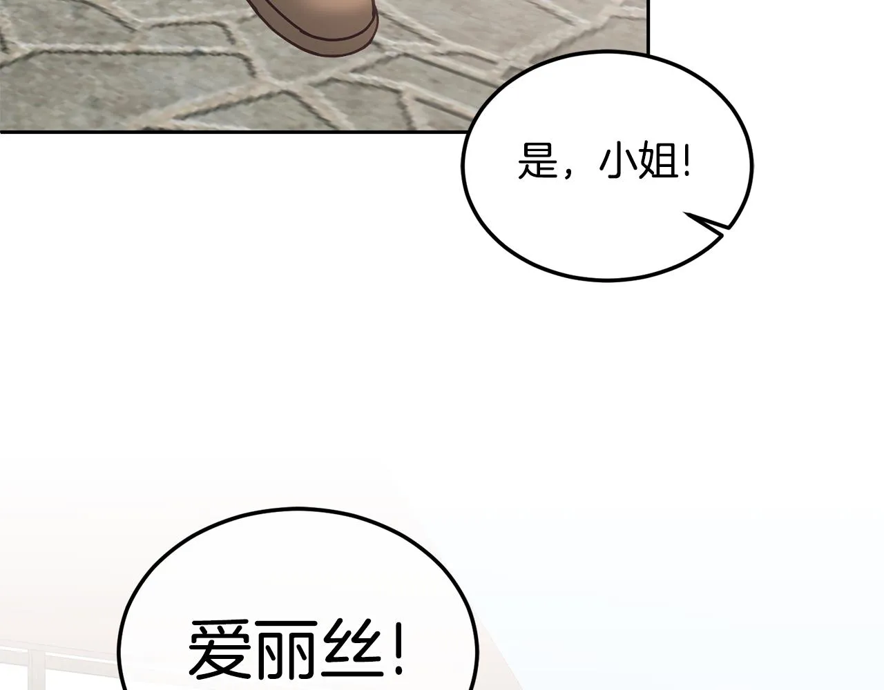 第38话 倾听心事 第25页