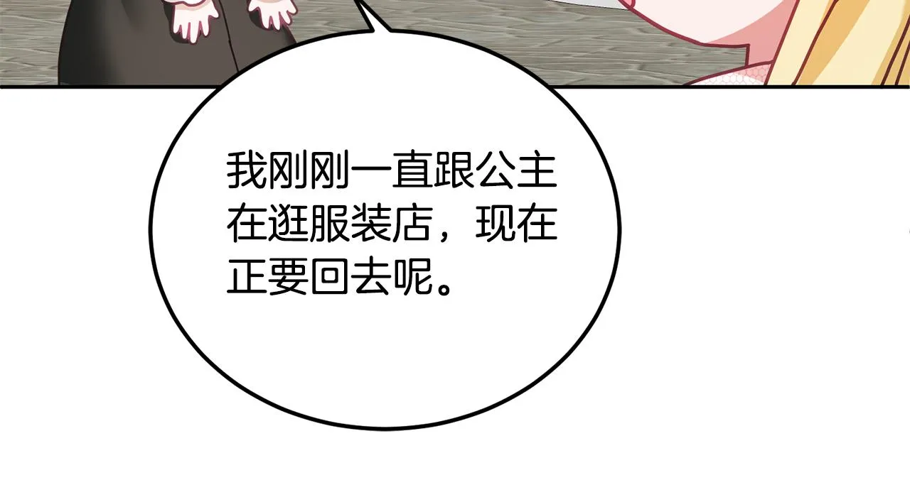 第38话 倾听心事 第29页