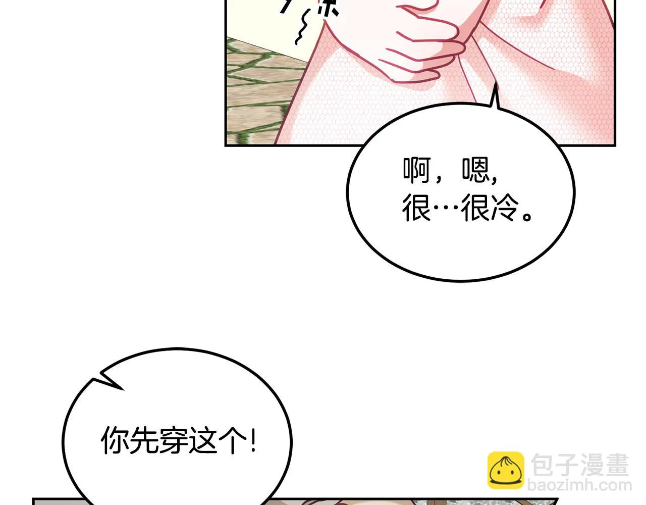 第38话 倾听心事 第32页