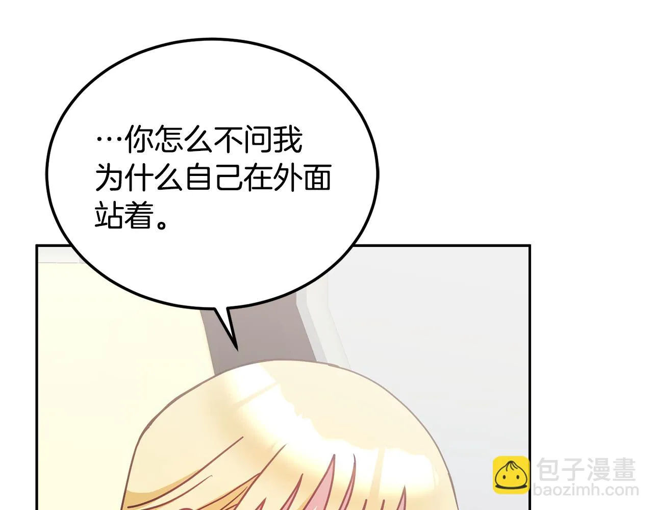 第38话 倾听心事 第40页