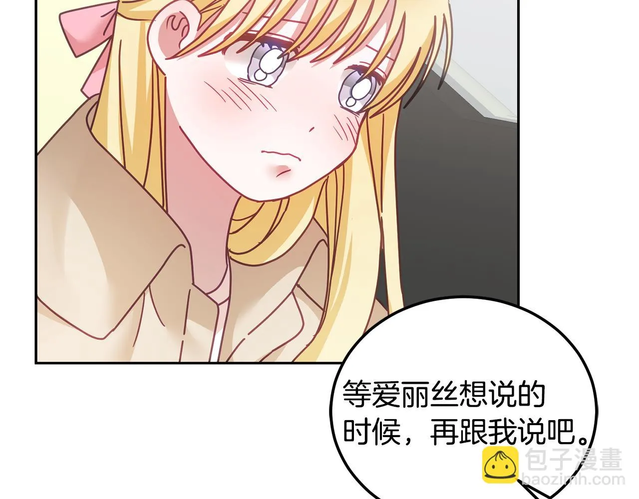 第38话 倾听心事 第41页