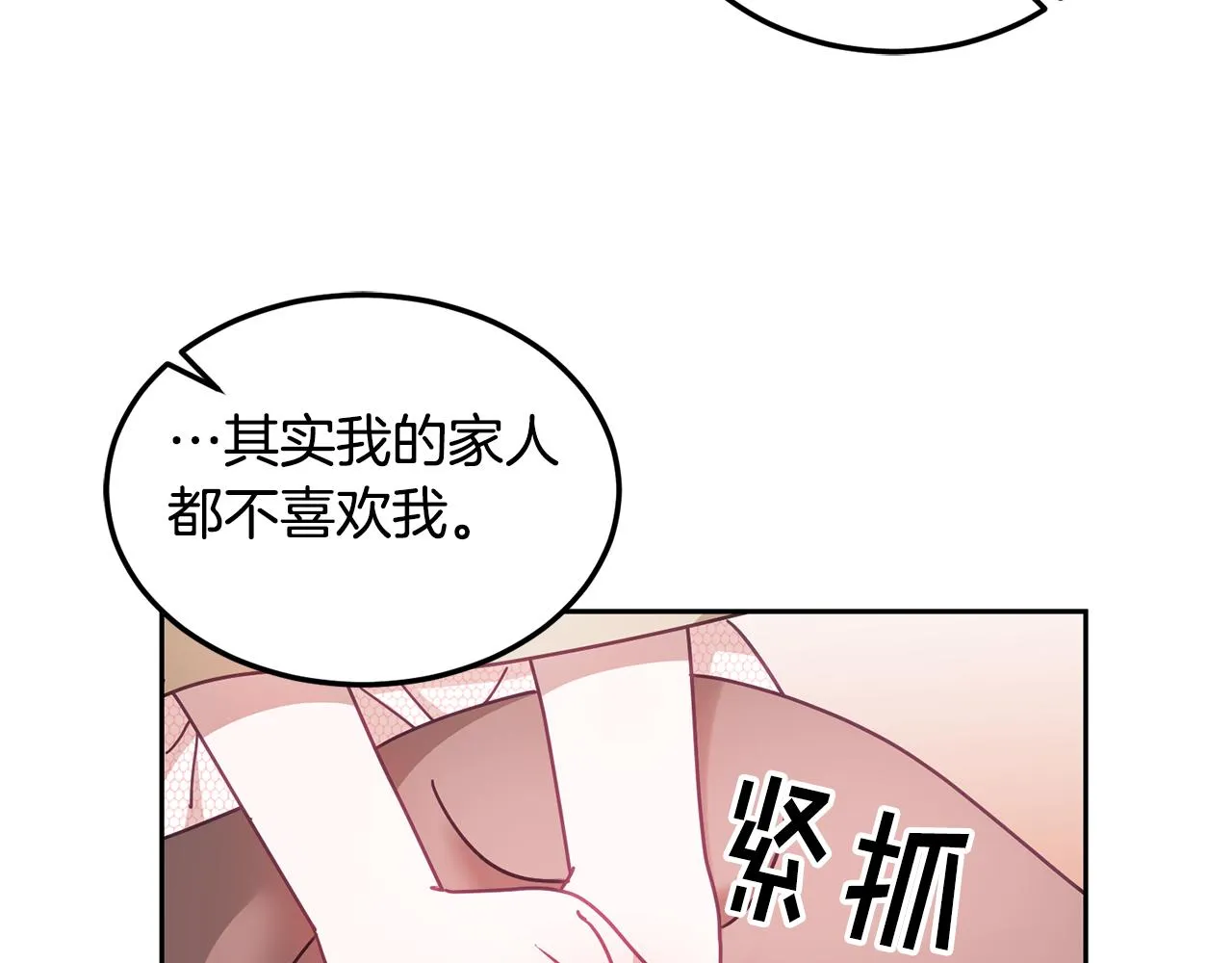 第38话 倾听心事 第42页