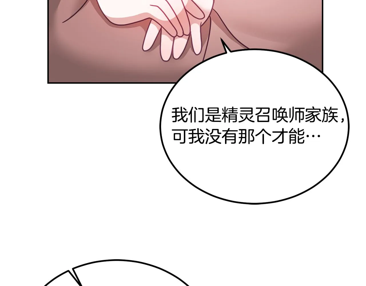 第38话 倾听心事 第43页
