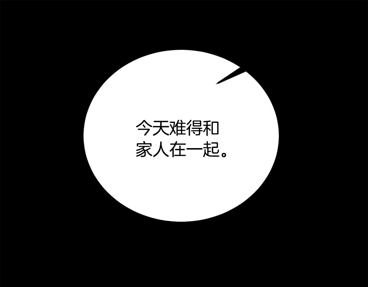 第38话 倾听心事 第56页