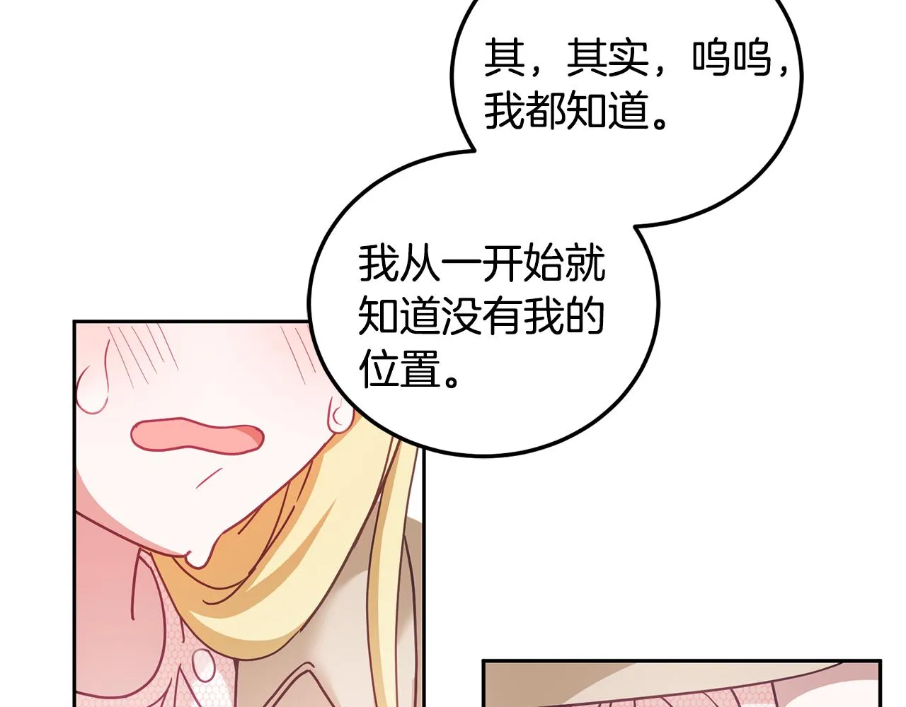 第38话 倾听心事 第66页