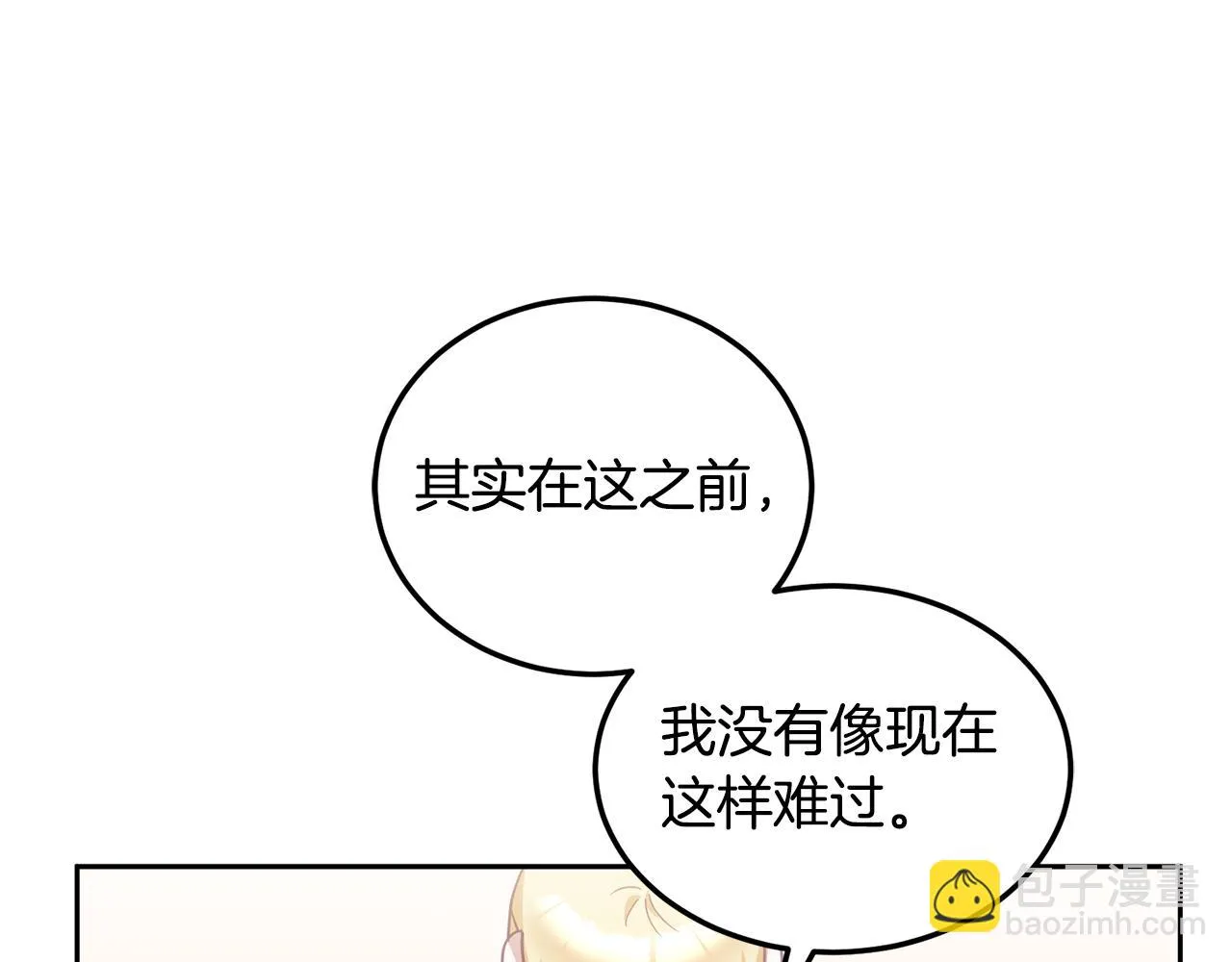 第38话 倾听心事 第68页