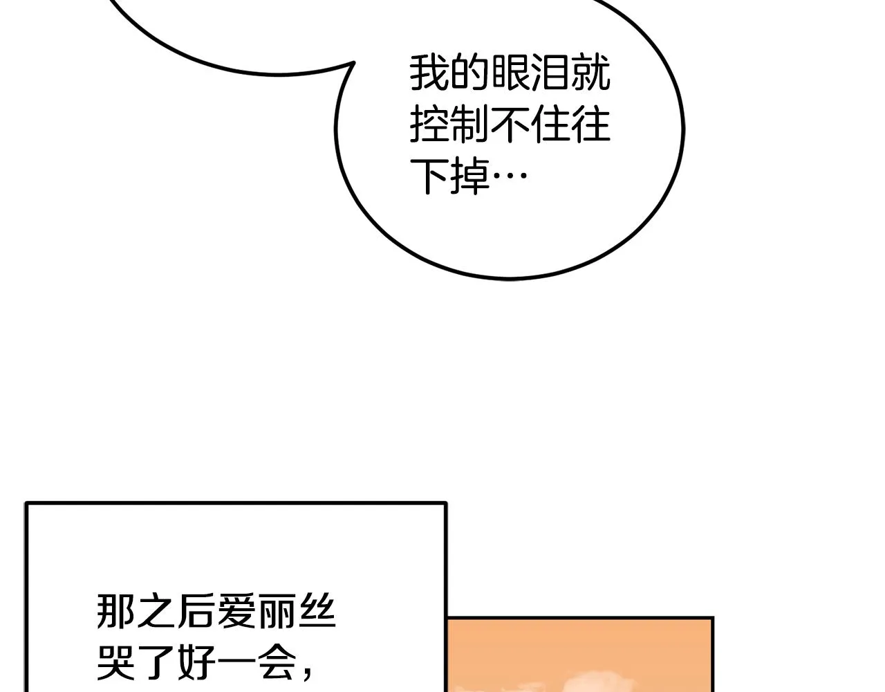 第38话 倾听心事 第70页