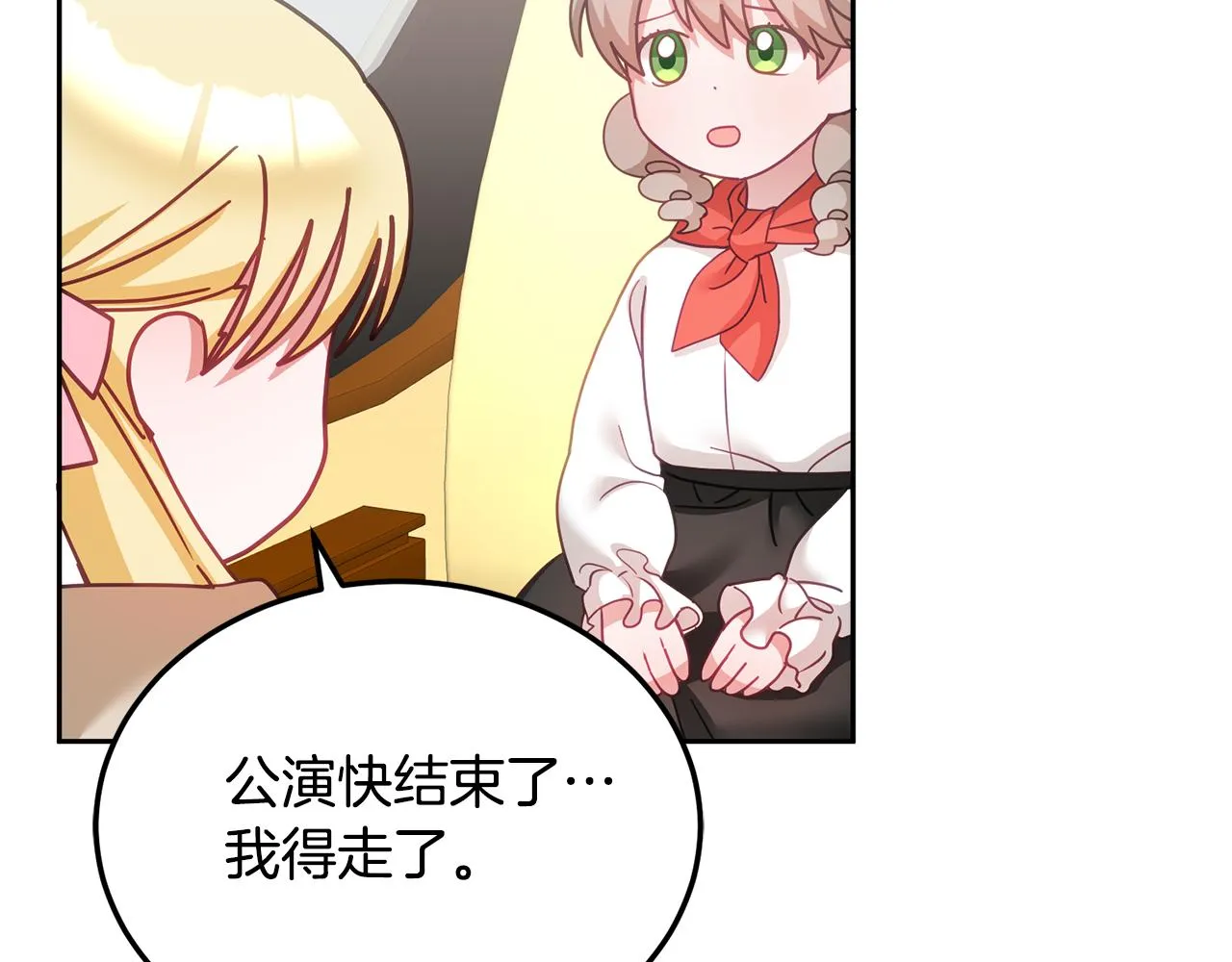 第38话 倾听心事 第75页