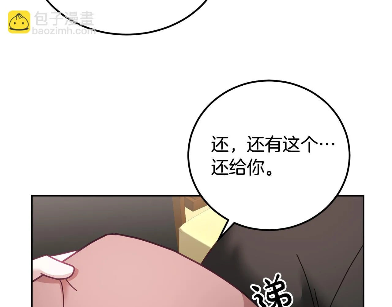 第38话 倾听心事 第76页