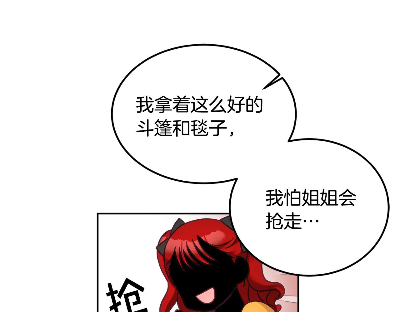 第38话 倾听心事 第79页