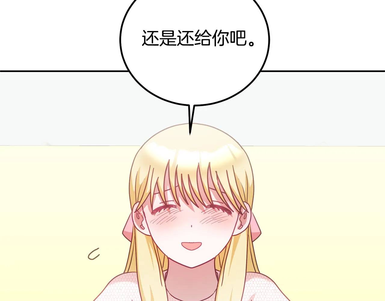 第38话 倾听心事 第81页