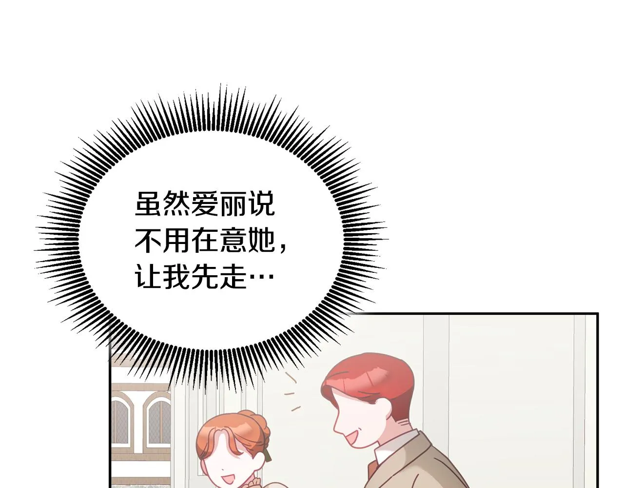 第38话 倾听心事 第83页