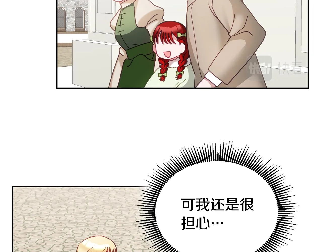 第38话 倾听心事 第84页