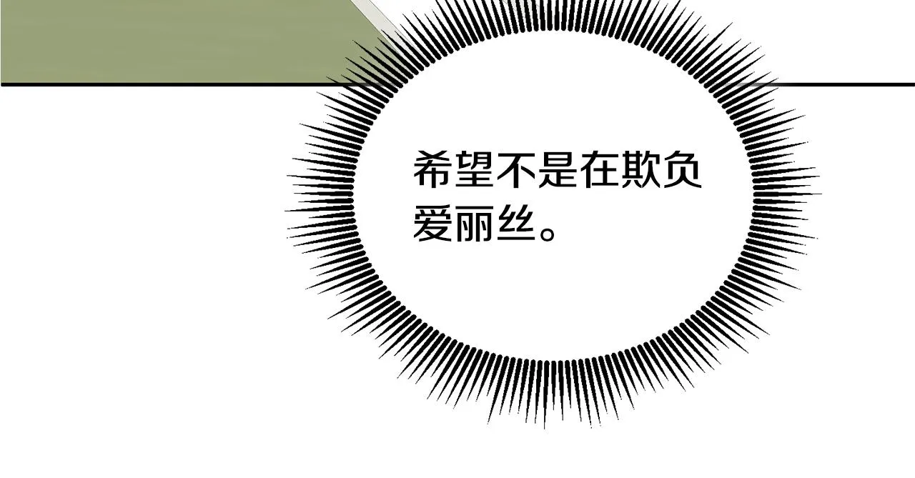 第38话 倾听心事 第89页