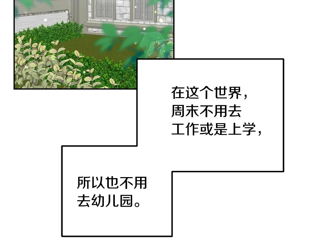 第38话 倾听心事 第91页