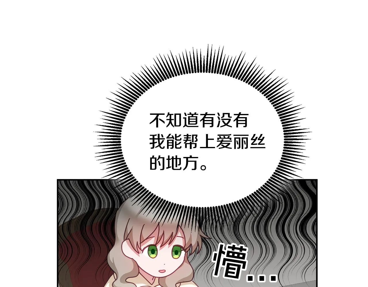 第38话 倾听心事 第92页