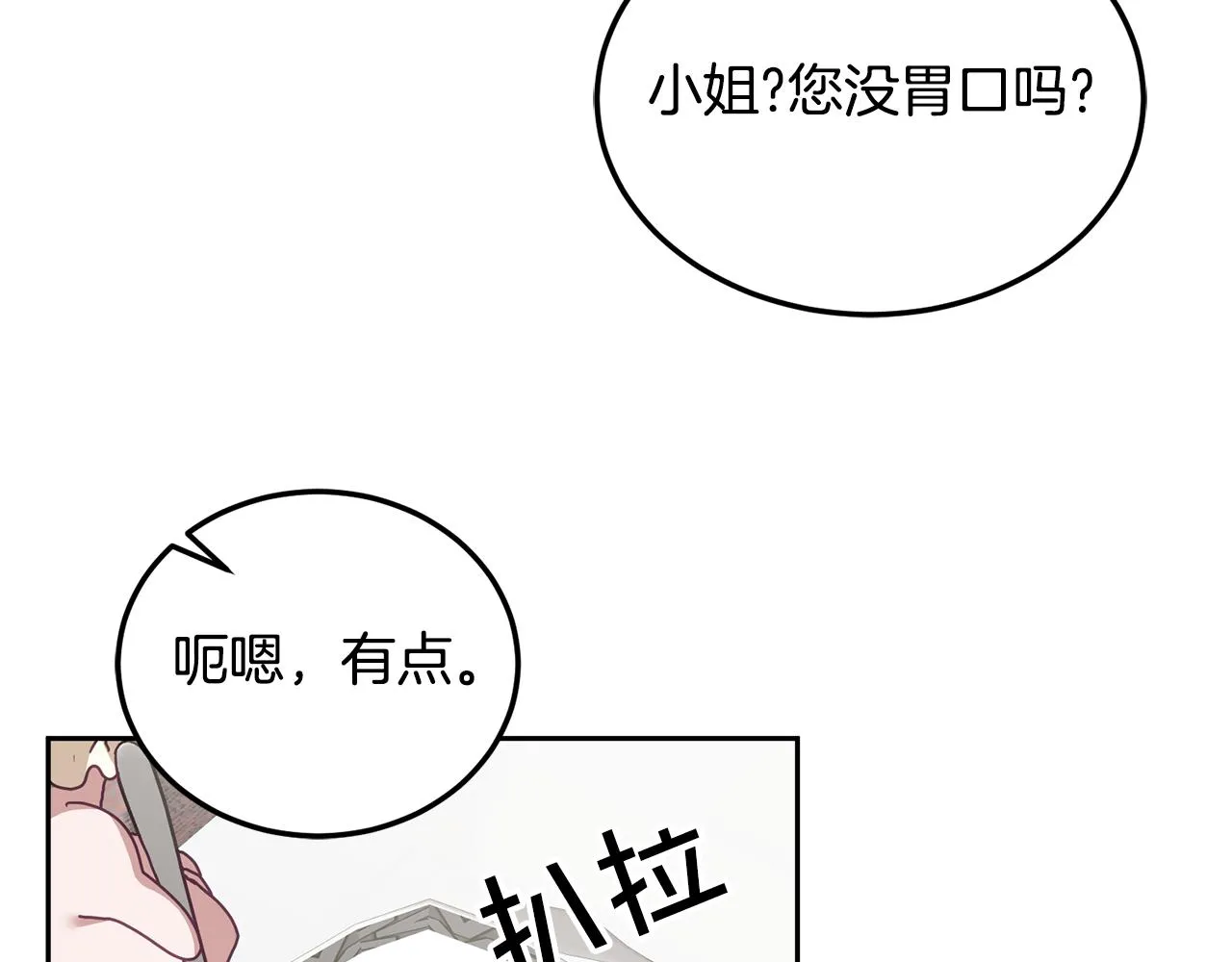 第38话 倾听心事 第94页