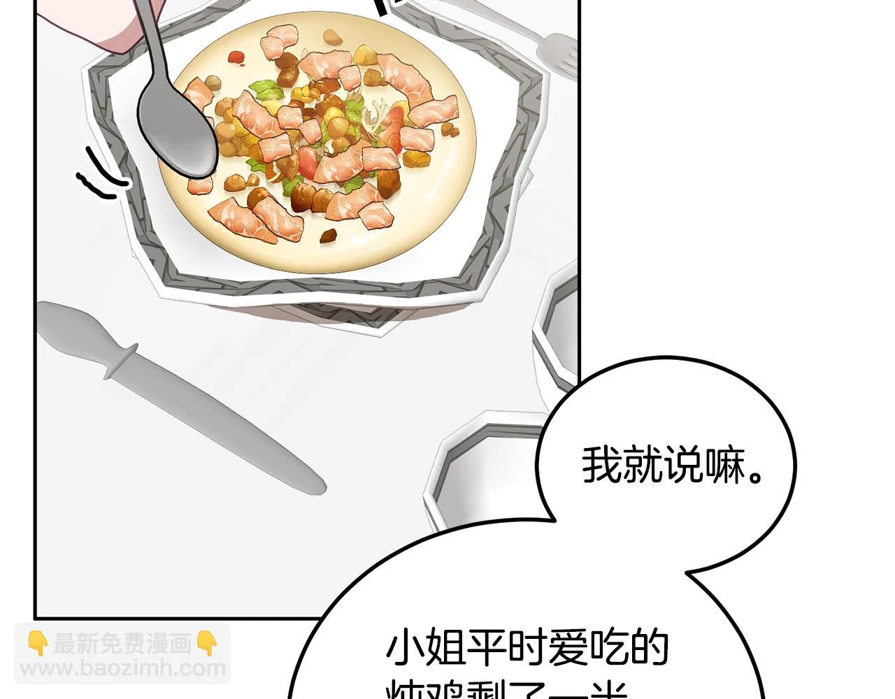 第38话 倾听心事 第95页
