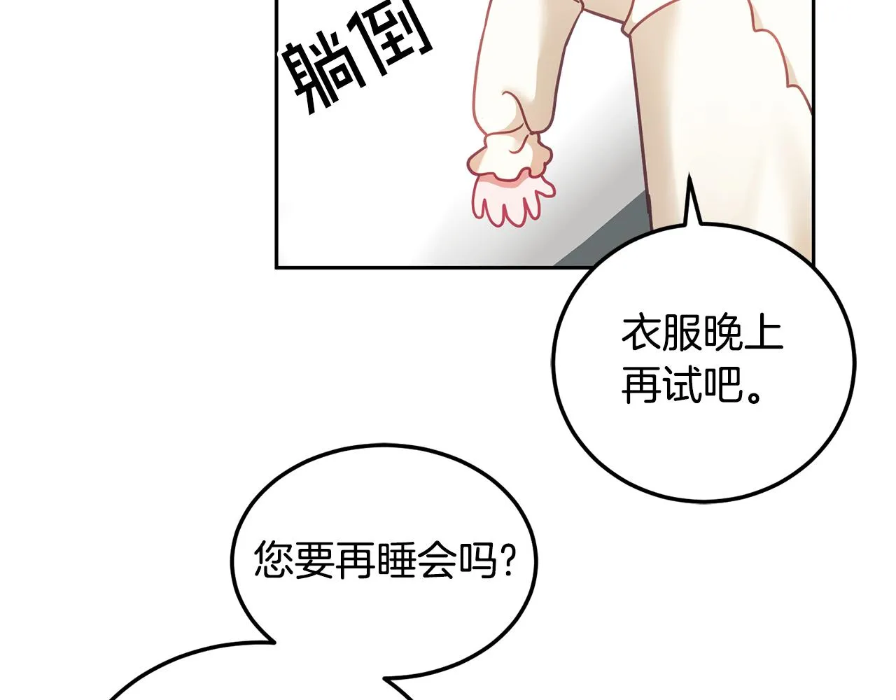 第38话 倾听心事 第108页