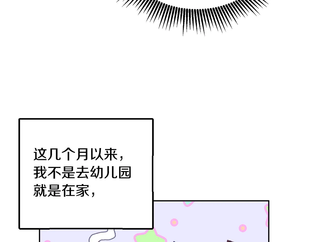 第37话 公主的维护 第8页