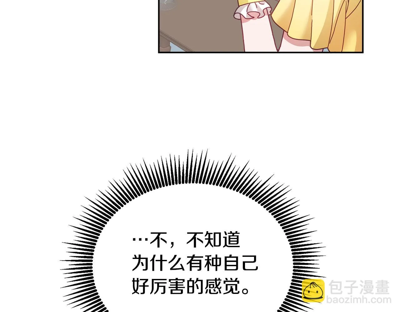 第37话 公主的维护 第12页