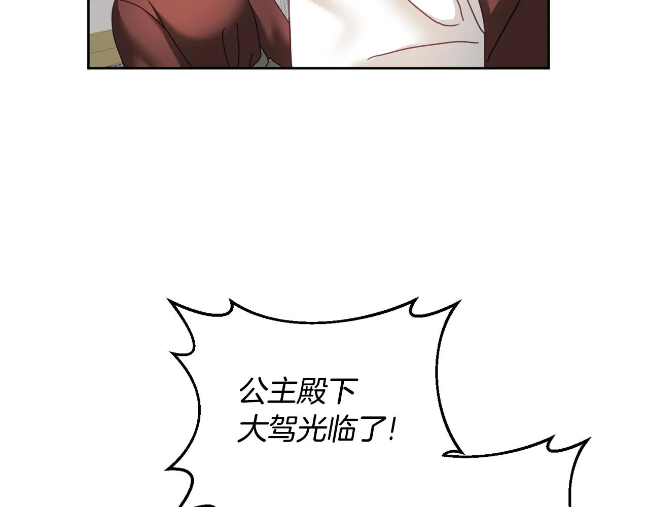 第37话 公主的维护 第24页
