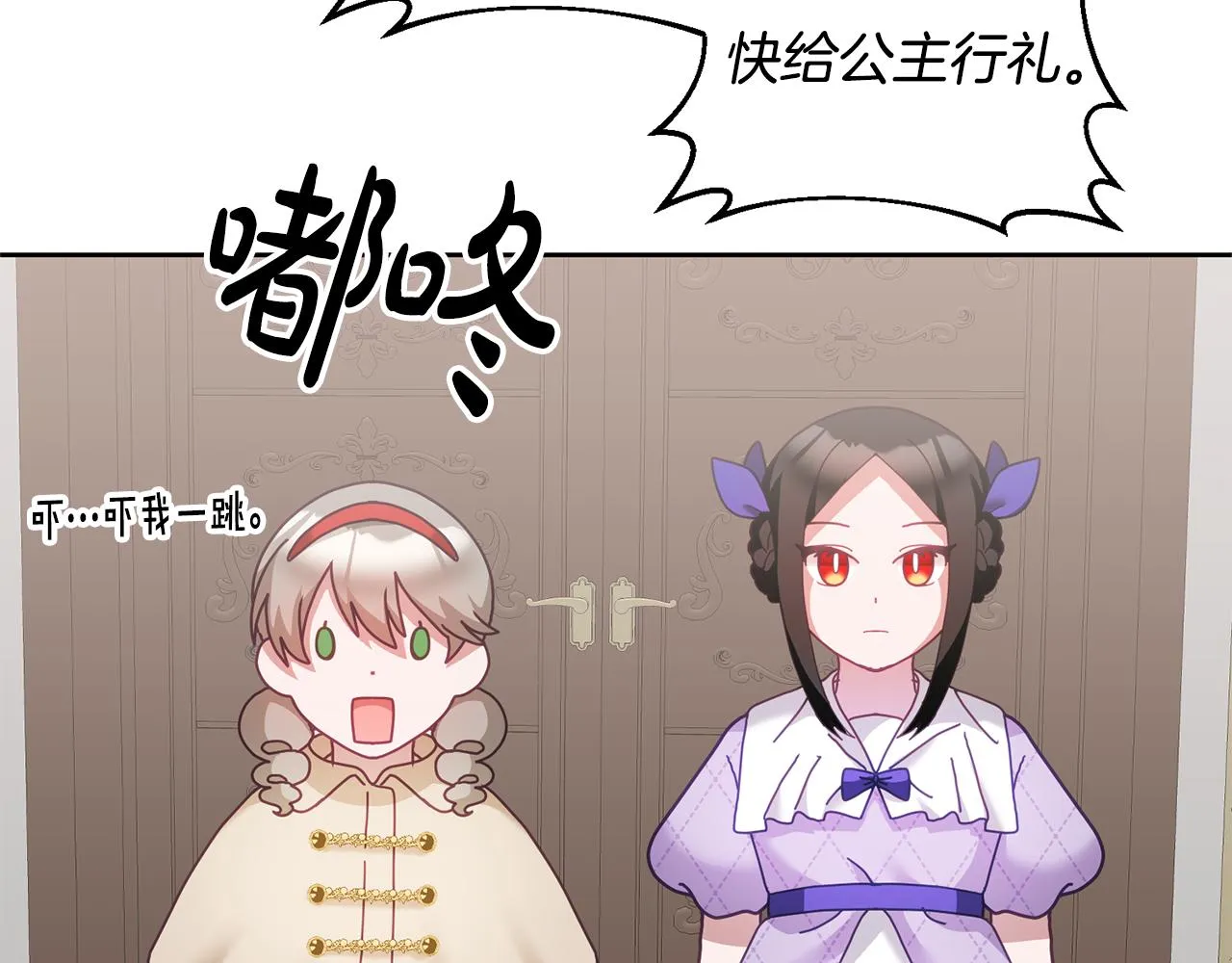 第37话 公主的维护 第25页