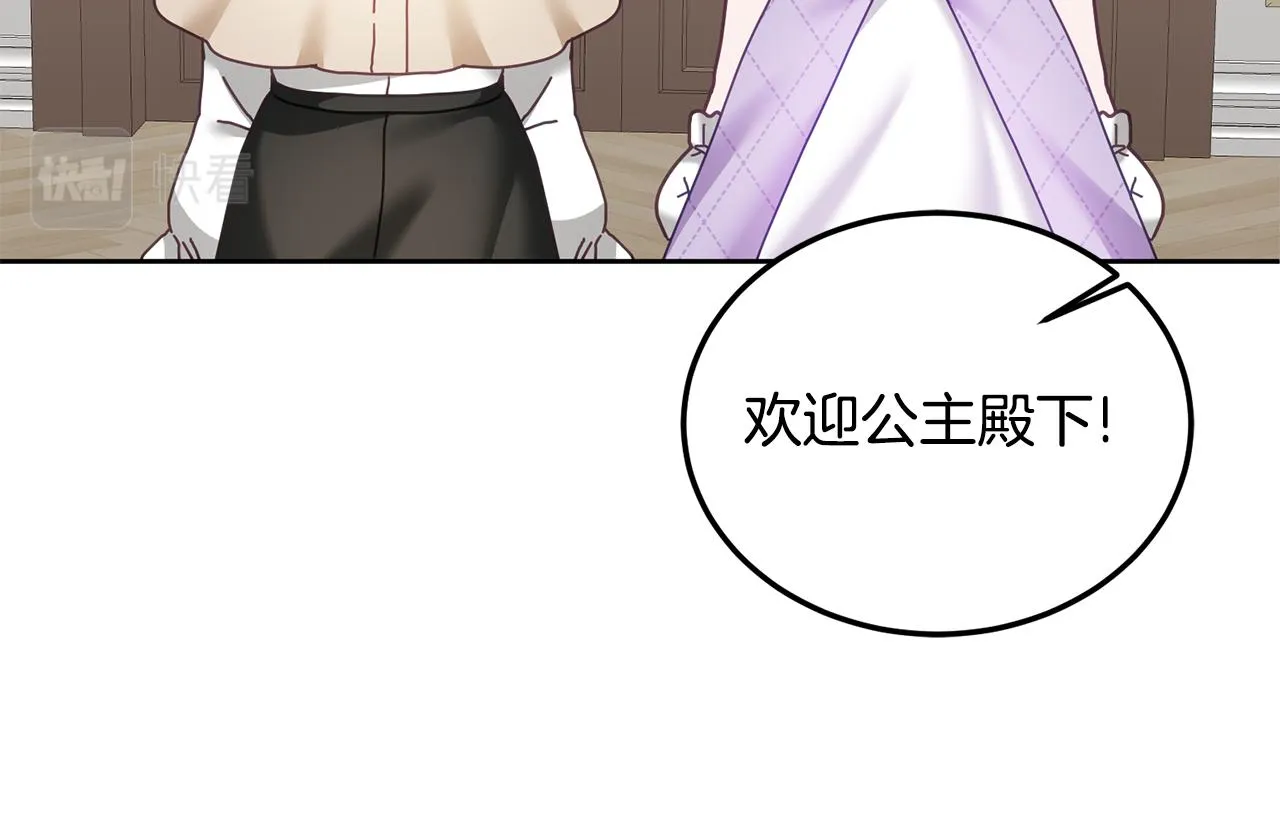 第37话 公主的维护 第26页