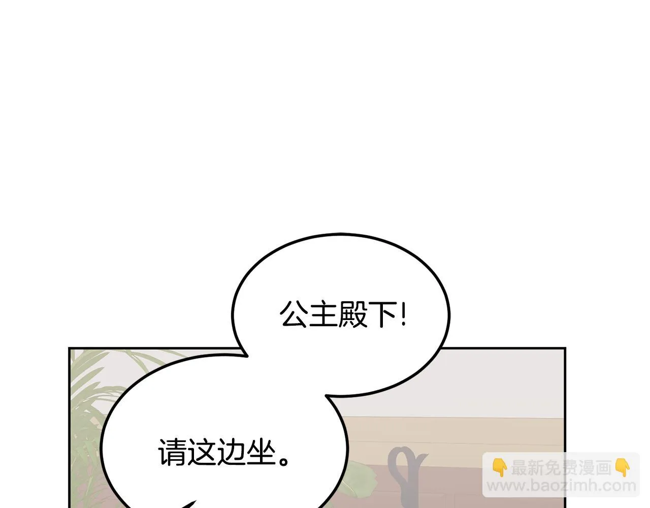 第37话 公主的维护 第27页