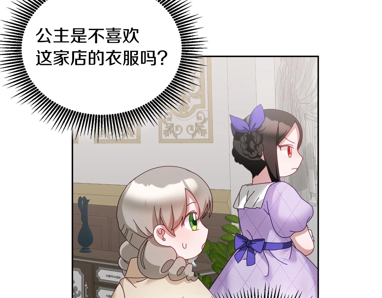第37话 公主的维护 第32页