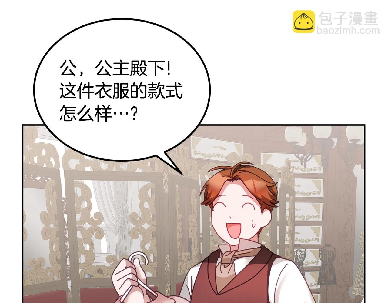 第37话 公主的维护 第35页