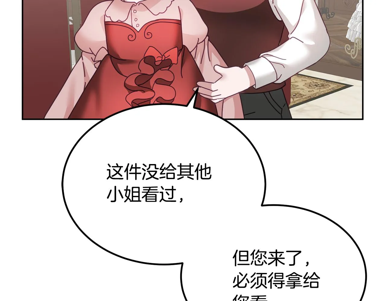 第37话 公主的维护 第36页