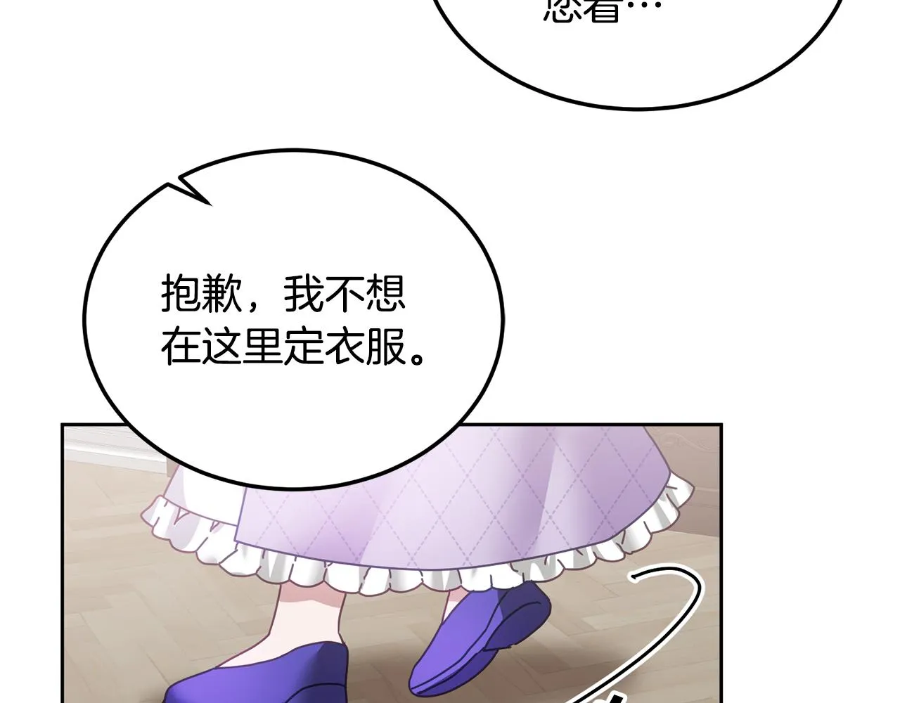 第37话 公主的维护 第37页