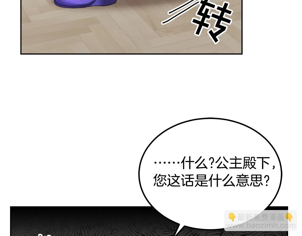 第37话 公主的维护 第38页