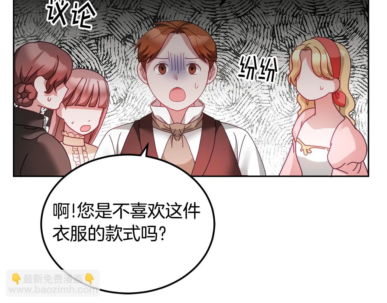 第37话 公主的维护 第39页