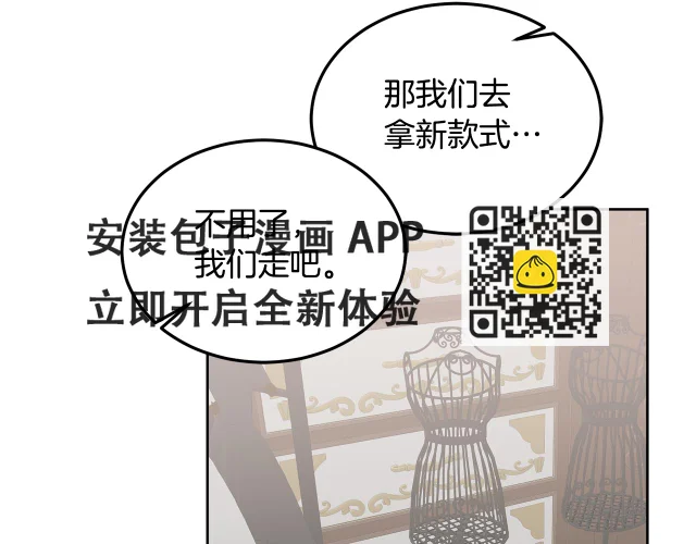 第37话 公主的维护 第40页