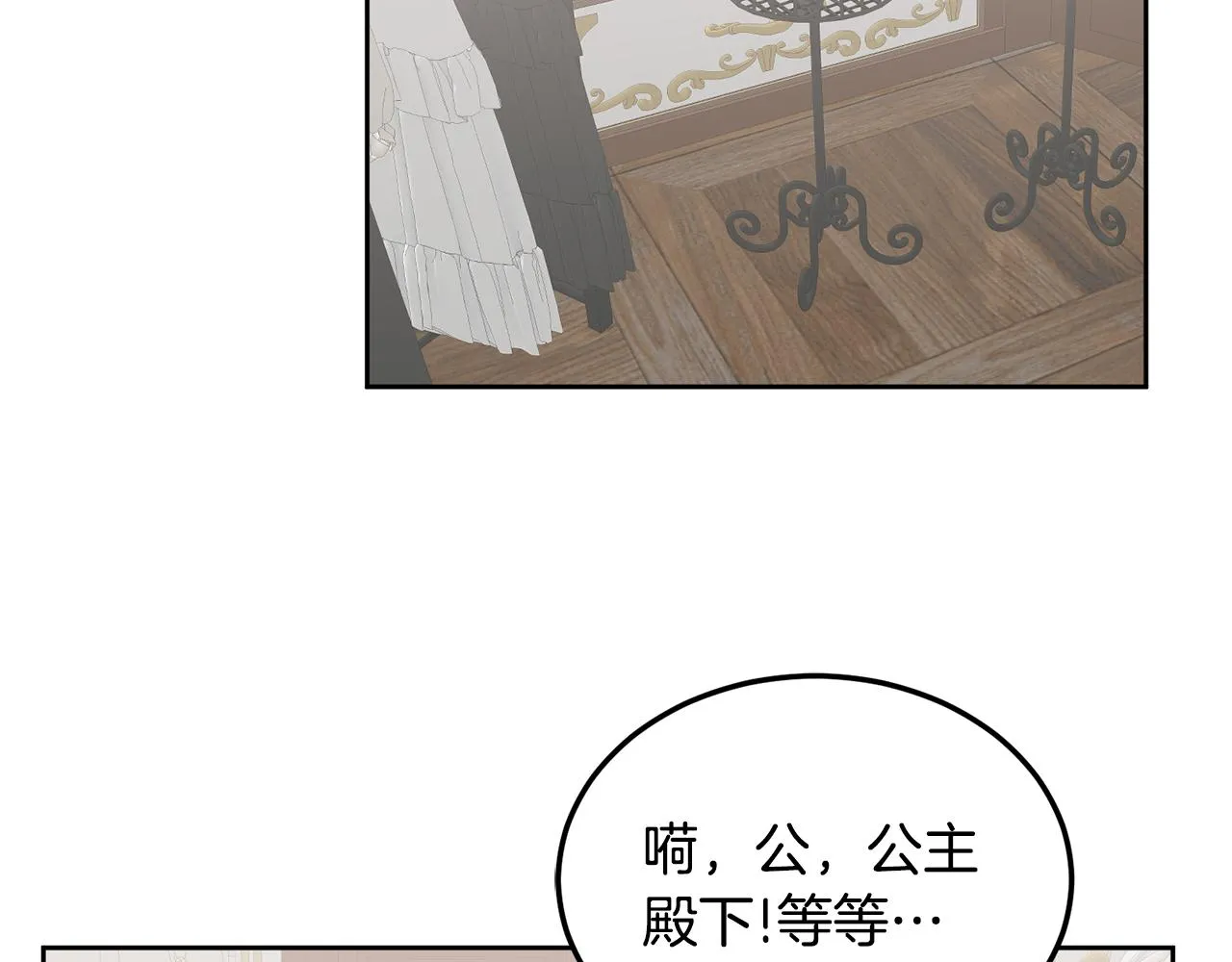 第37话 公主的维护 第41页