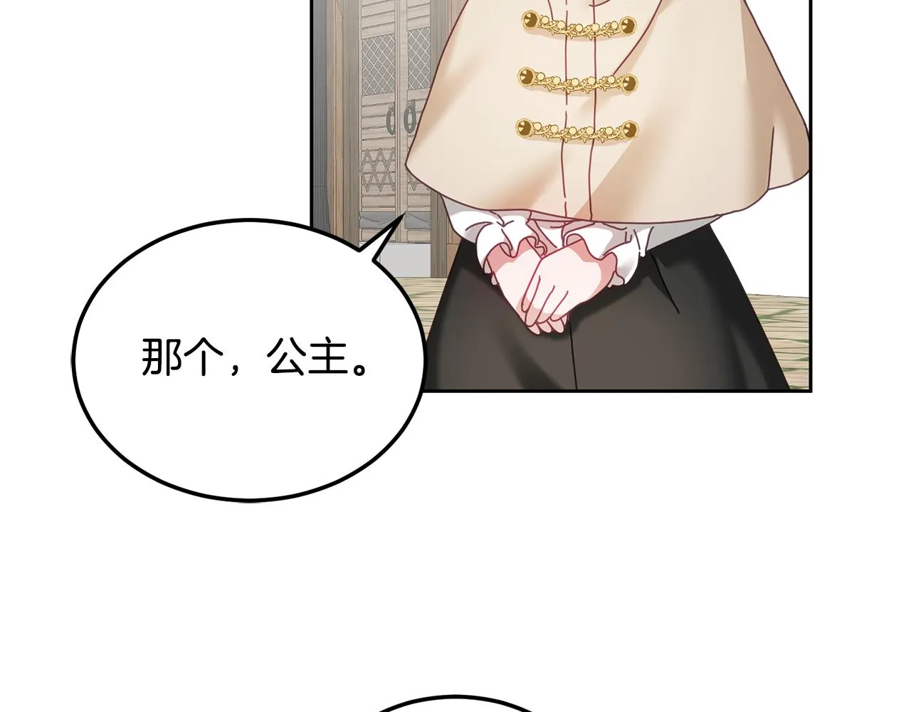 第37话 公主的维护 第48页