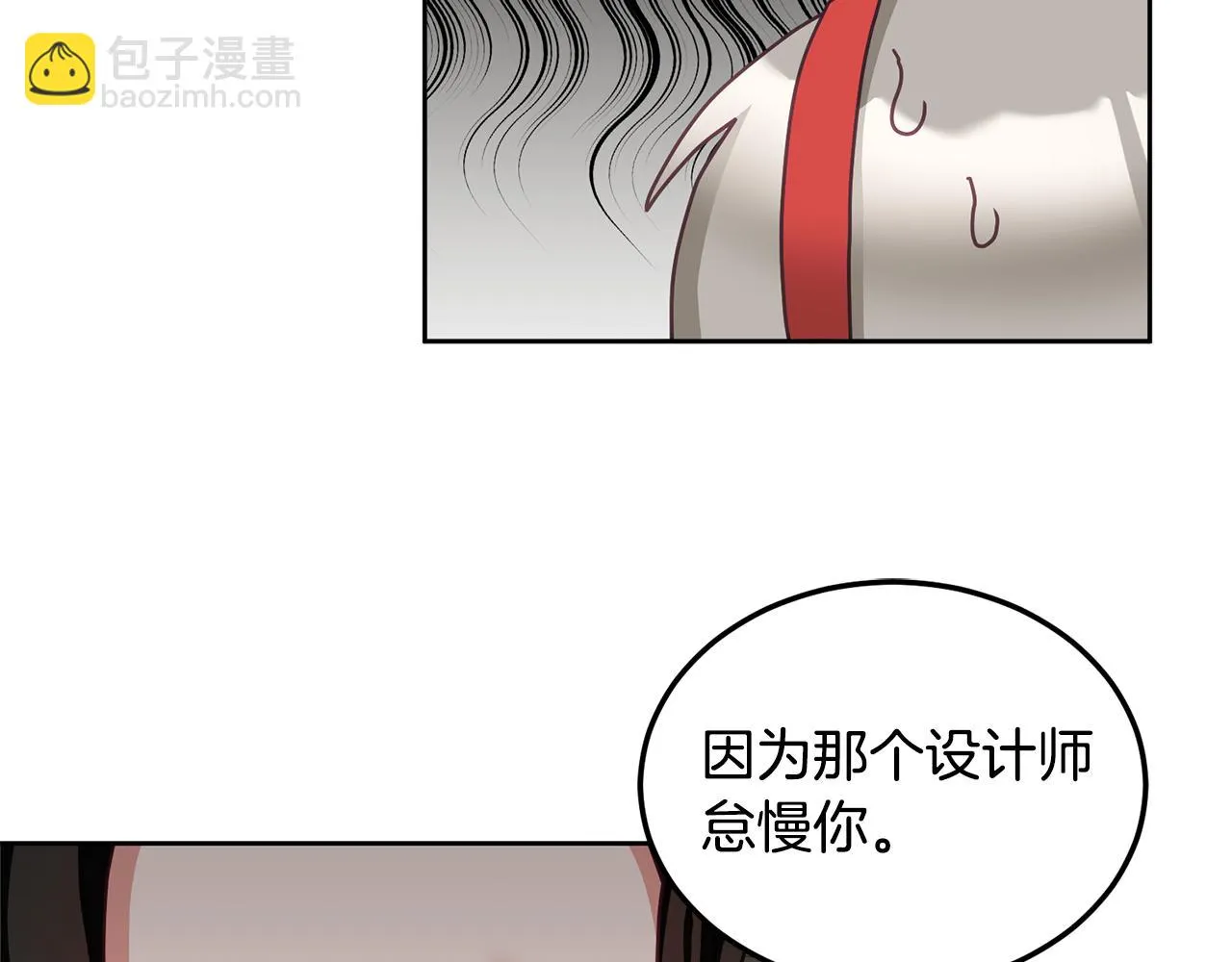 第37话 公主的维护 第54页
