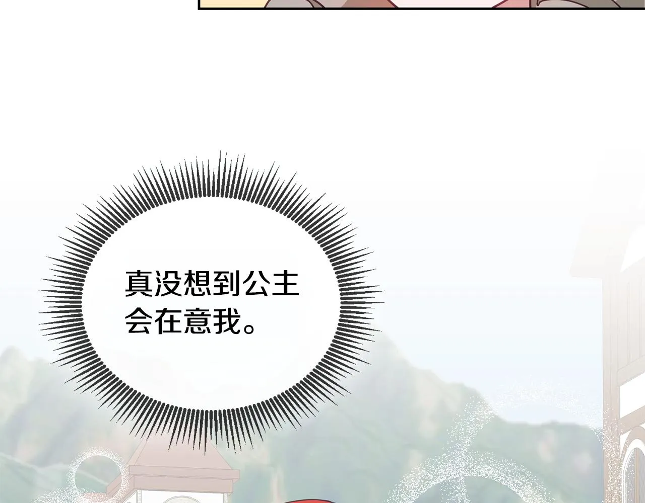 第37话 公主的维护 第61页