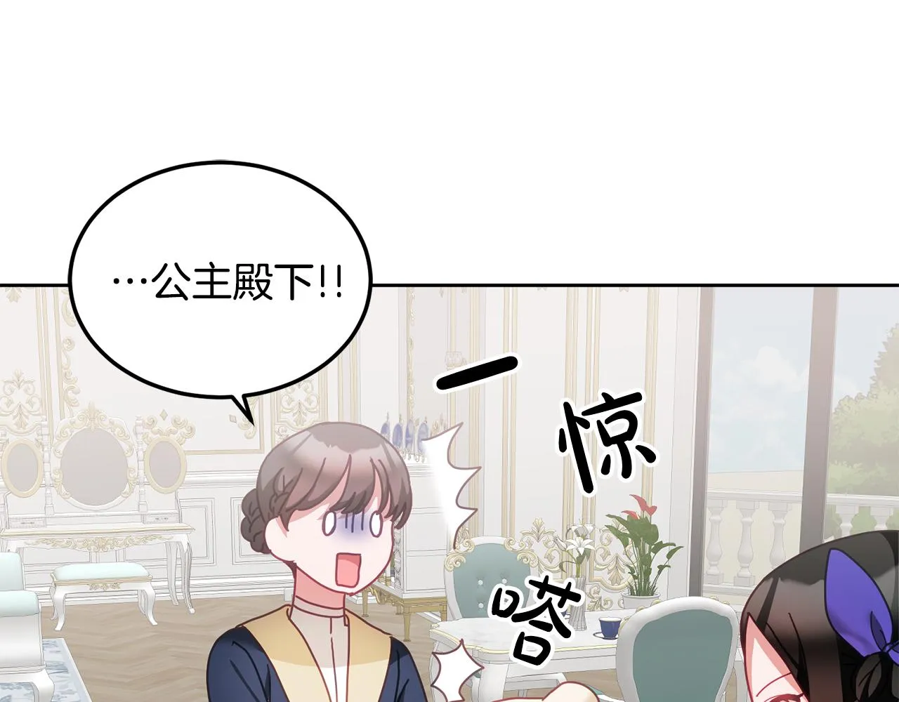 第37话 公主的维护 第67页