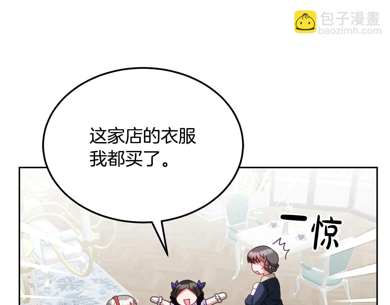 第37话 公主的维护 第73页