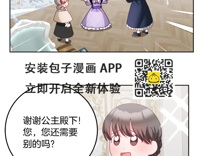 第37话 公主的维护 第74页