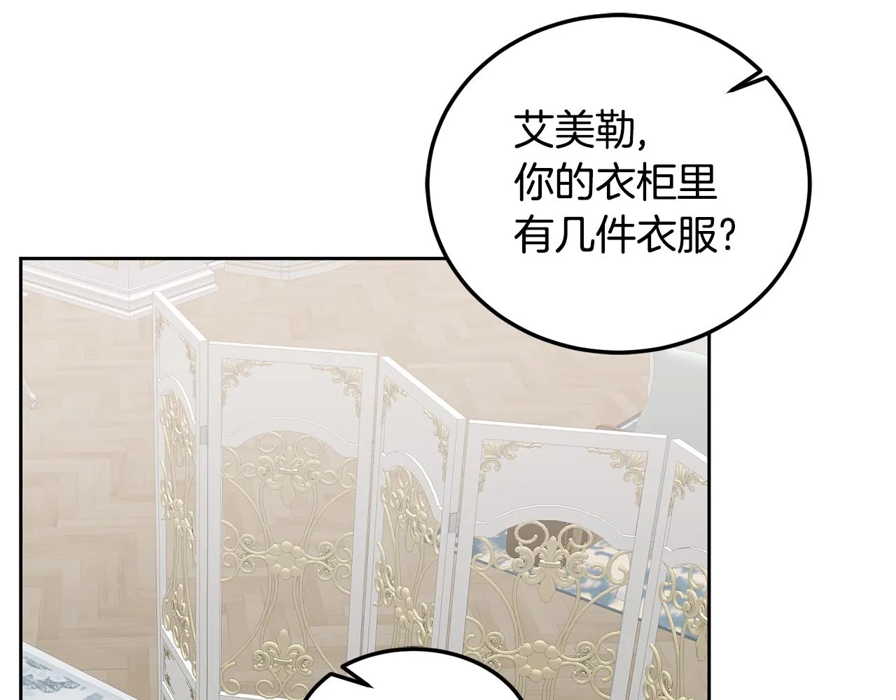 第37话 公主的维护 第78页