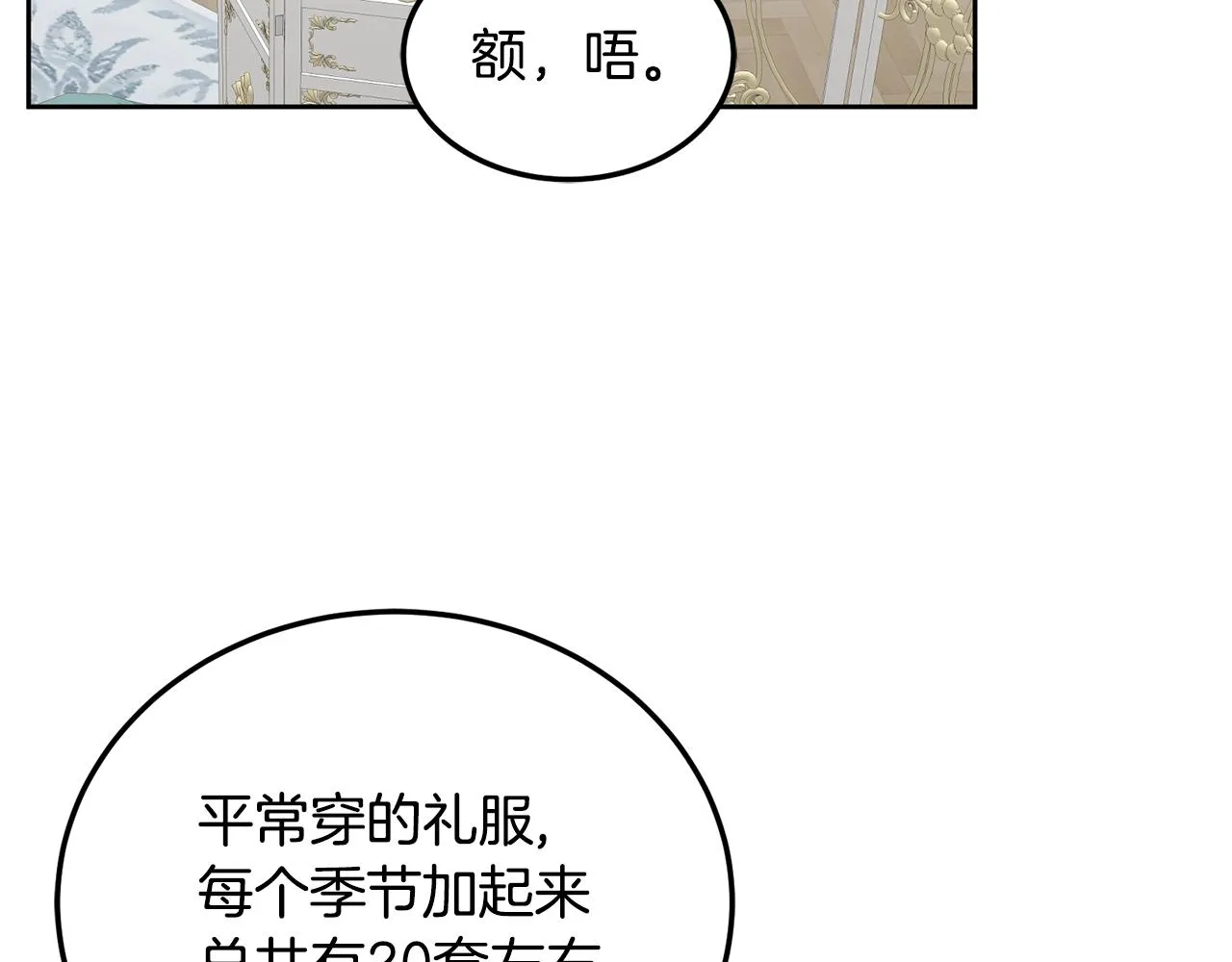 第37话 公主的维护 第79页