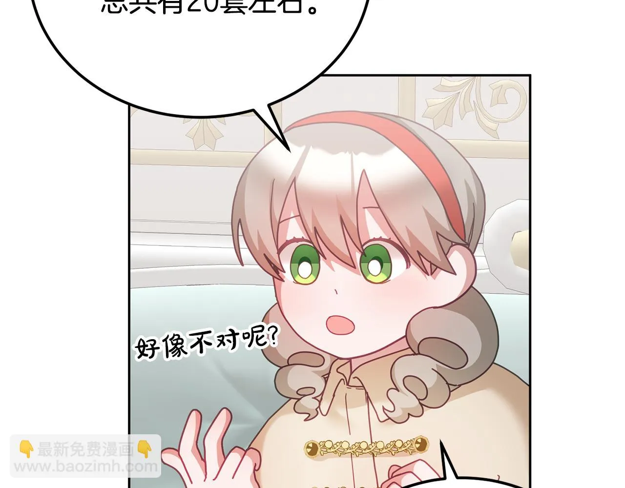 第37话 公主的维护 第80页