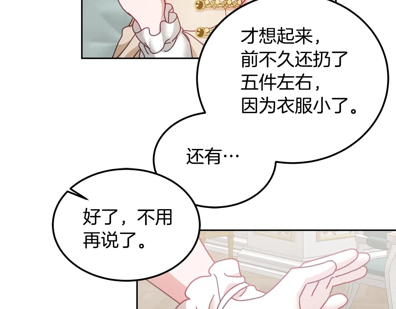 第37话 公主的维护 第81页